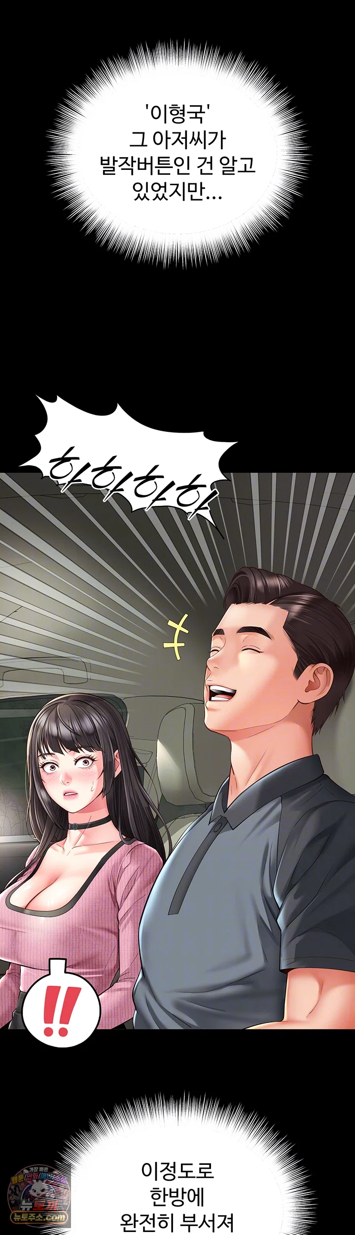 Mother and Daughter’s Home Raw Chapter 32 - Page 8
