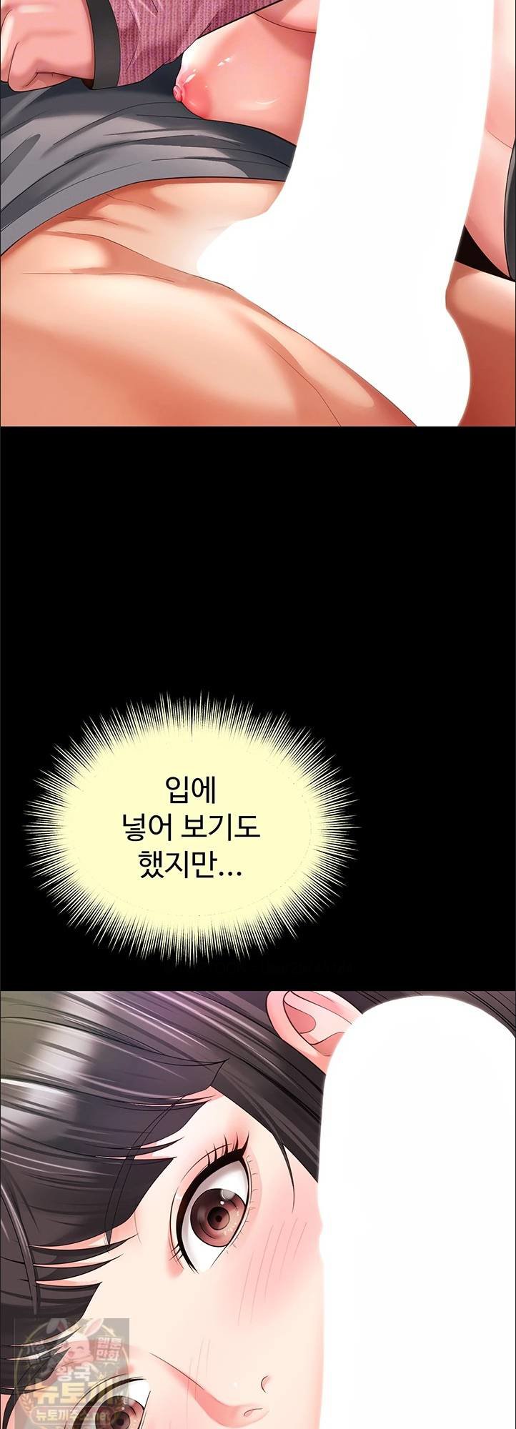 Mother and Daughter’s Home Raw Chapter 33 - Page 12