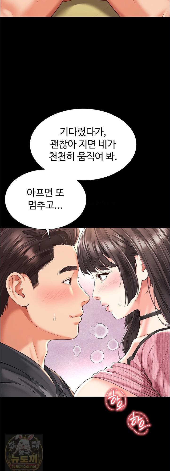 Mother and Daughter’s Home Raw Chapter 33 - Page 51