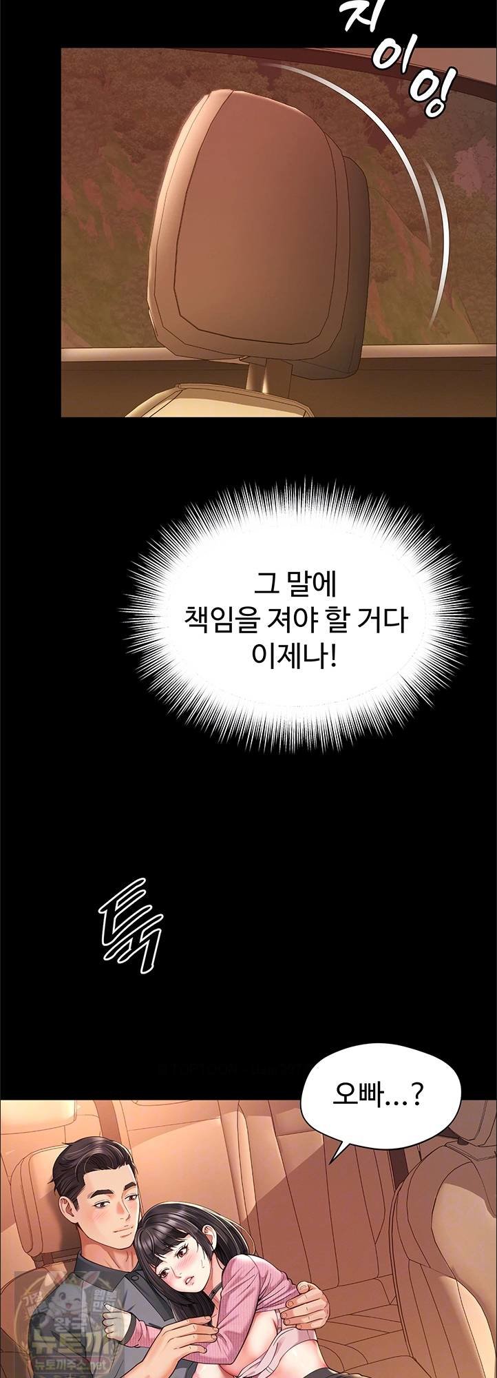 Mother and Daughter’s Home Raw Chapter 33 - Page 7