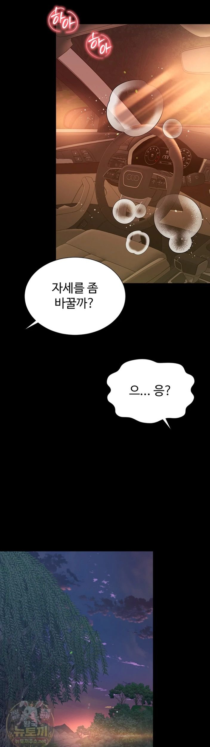 Mother and Daughter’s Home Raw Chapter 34 - Page 20