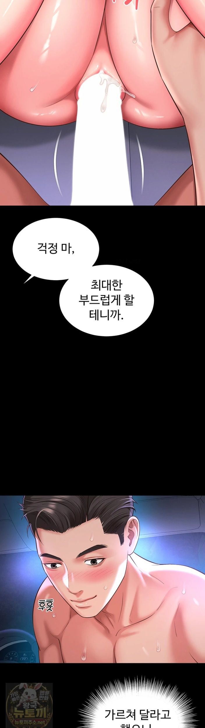 Mother and Daughter’s Home Raw Chapter 34 - Page 23