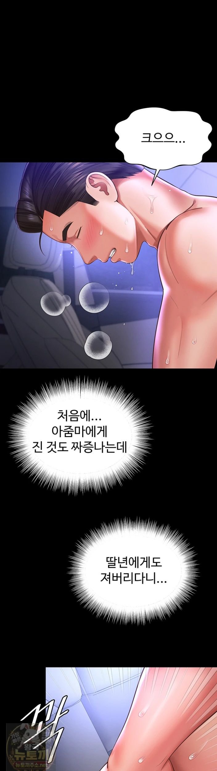 Mother and Daughter’s Home Raw Chapter 34 - Page 44