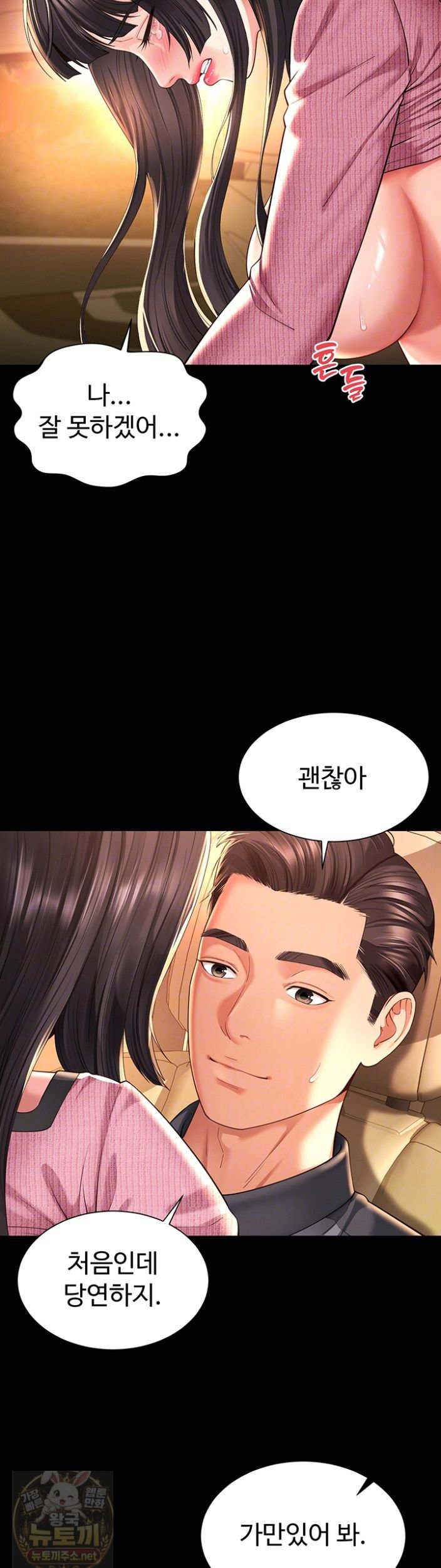 Mother and Daughter’s Home Raw Chapter 34 - Page 8
