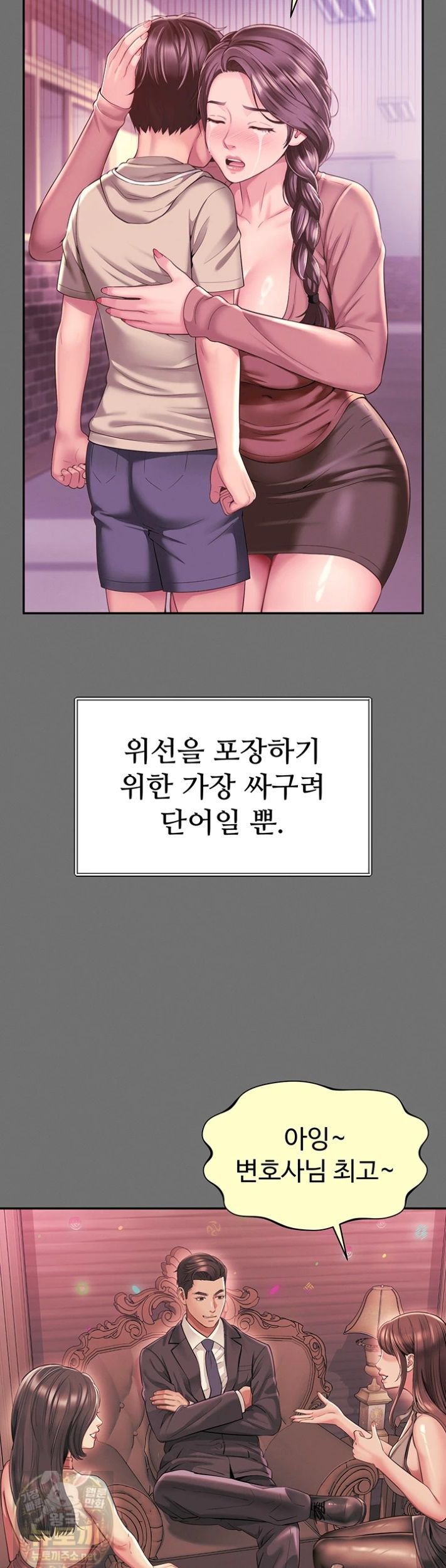 Mother and Daughter’s Home Raw Chapter 35 - Page 10