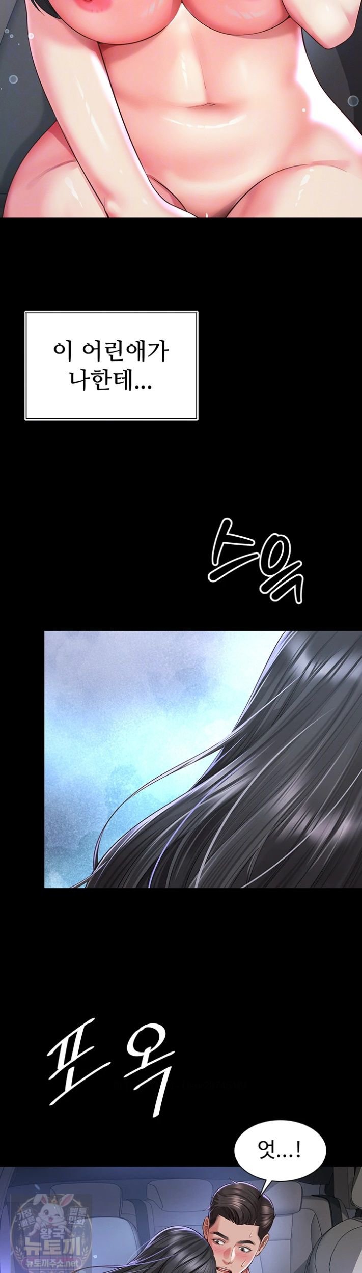 Mother and Daughter’s Home Raw Chapter 35 - Page 14