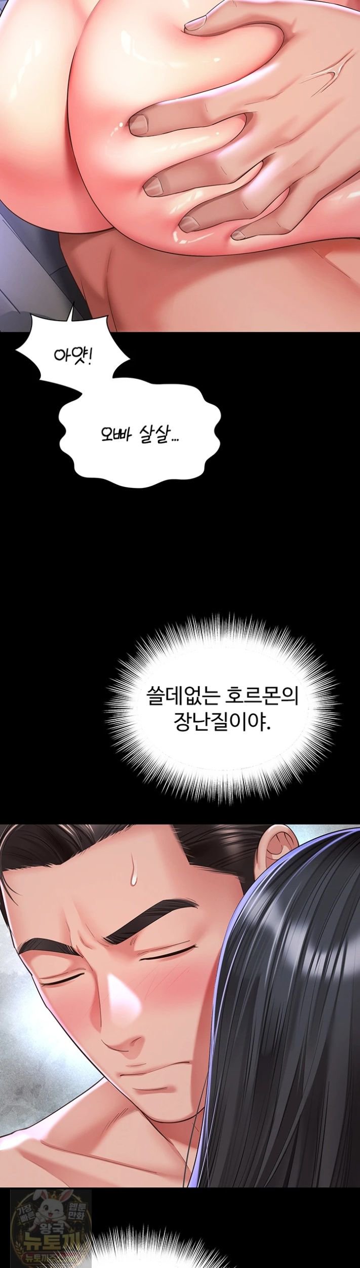 Mother and Daughter’s Home Raw Chapter 35 - Page 17
