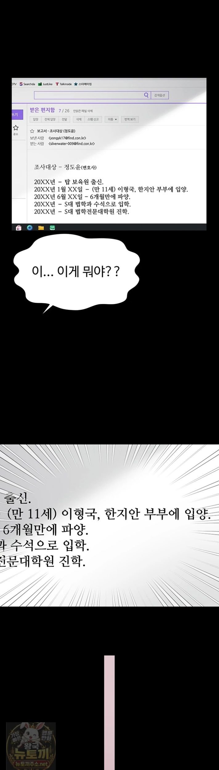 Mother and Daughter’s Home Raw Chapter 35 - Page 26