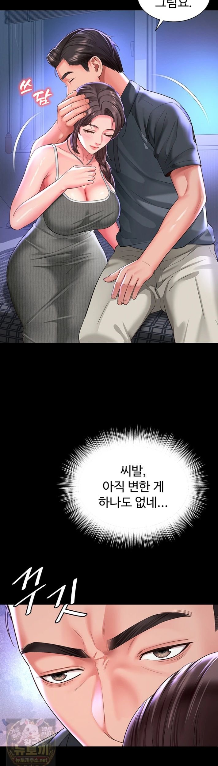 Mother and Daughter’s Home Raw Chapter 35 - Page 43