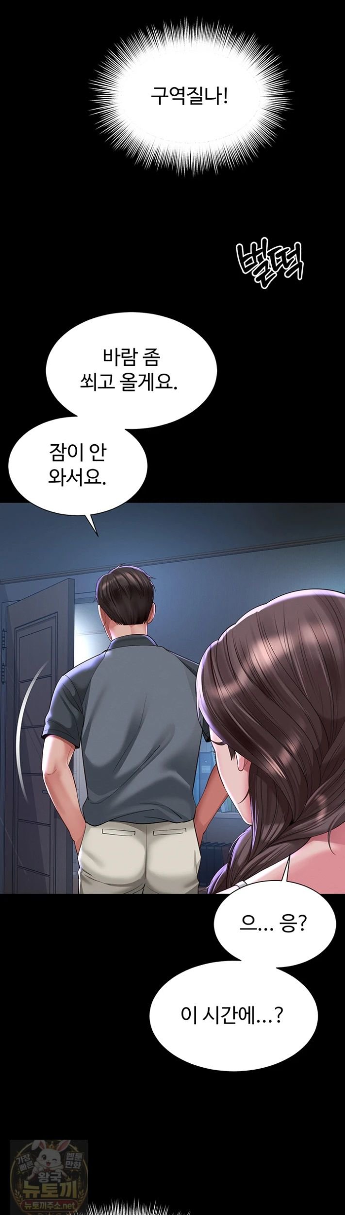 Mother and Daughter’s Home Raw Chapter 35 - Page 44