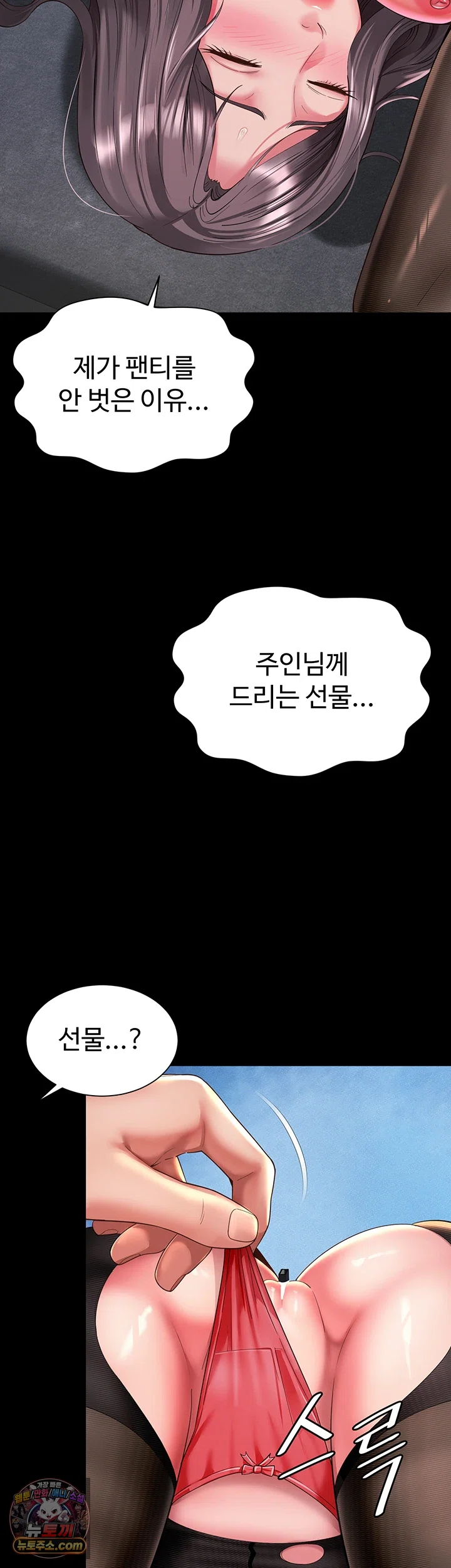 Mother and Daughter’s Home Raw Chapter 37 - Page 20