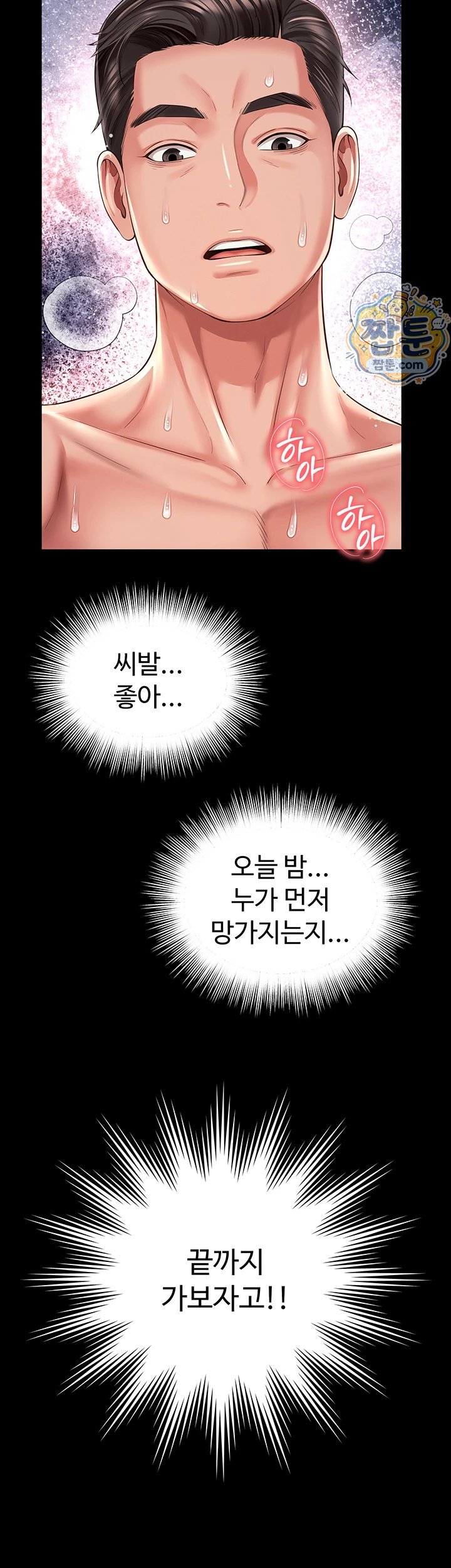 Mother and Daughter’s Home Raw Chapter 40 - Page 3