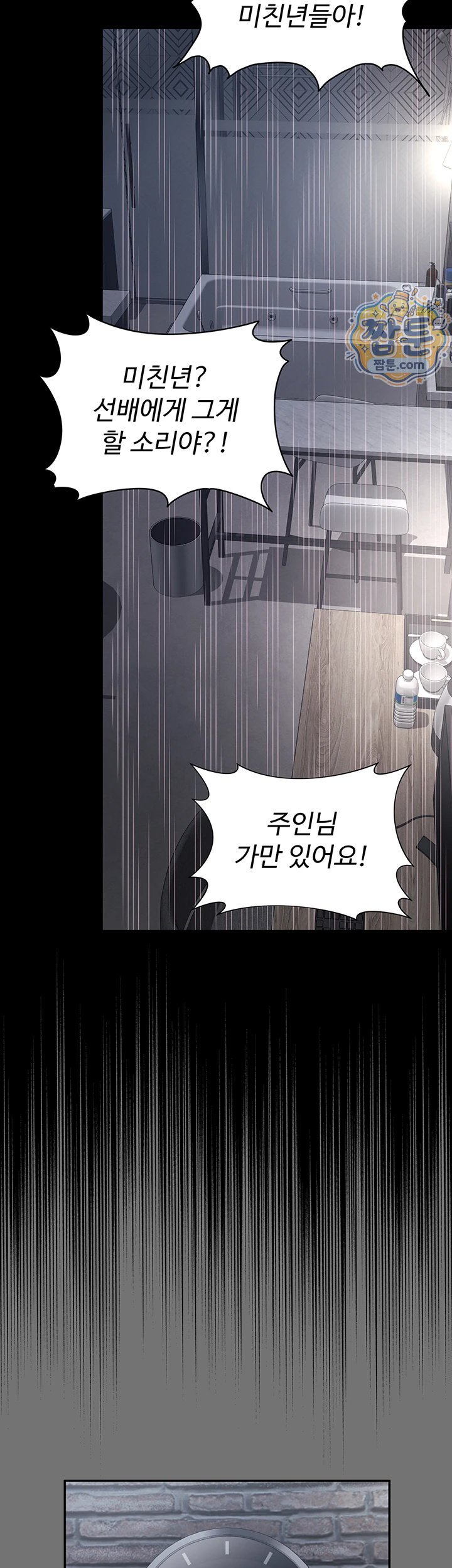 Mother and Daughter’s Home Raw Chapter 40 - Page 33