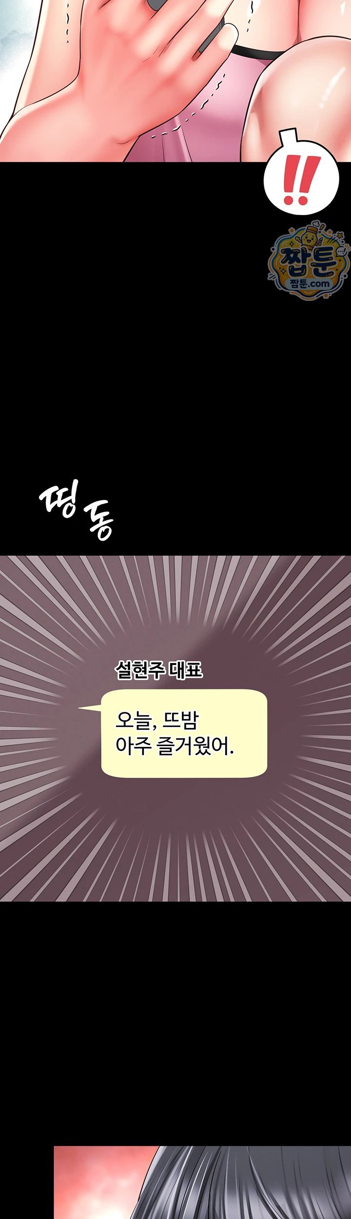 Mother and Daughter’s Home Raw Chapter 40 - Page 44