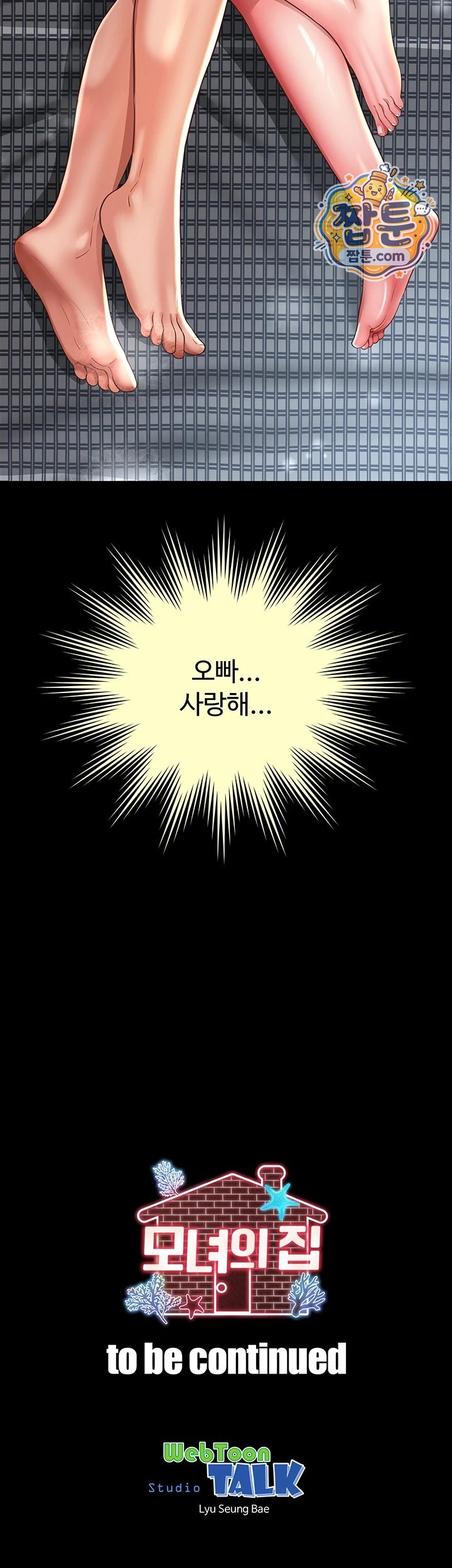 Mother and Daughter’s Home Raw Chapter 42 - Page 55