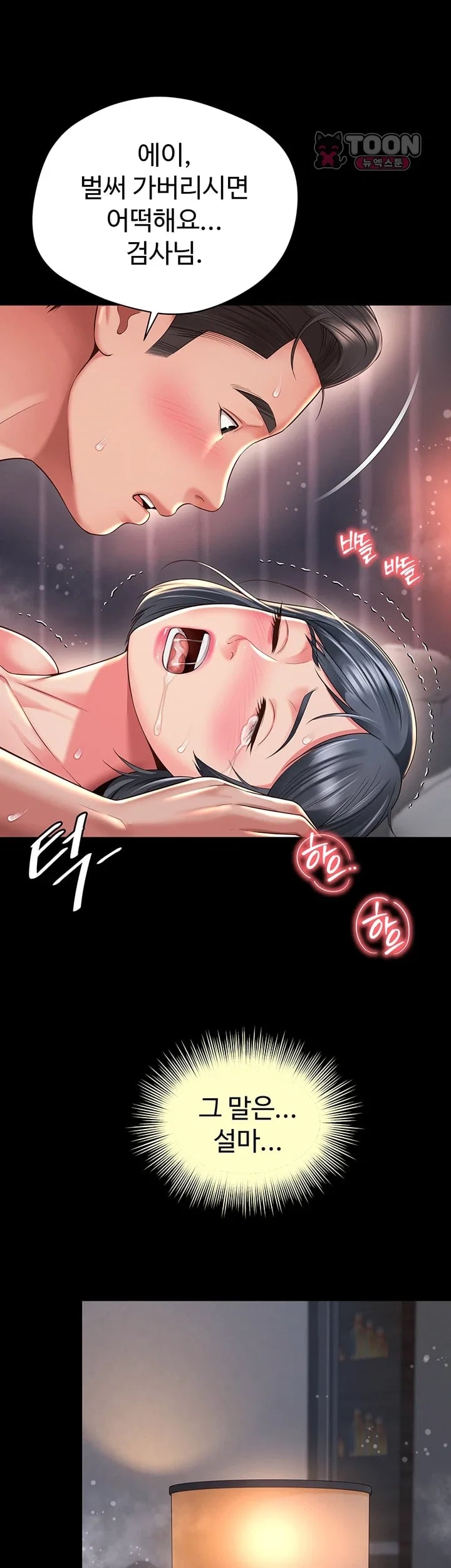 Mother and Daughter’s Home Raw Chapter 47 - Page 13
