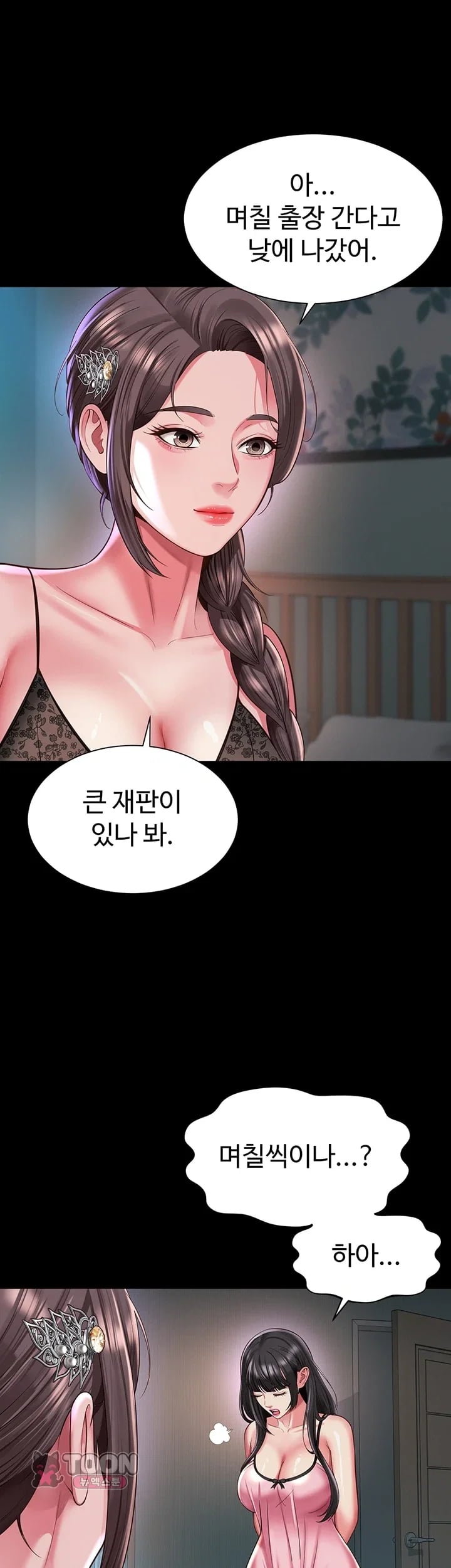 Mother and Daughter’s Home Raw Chapter 47 - Page 22