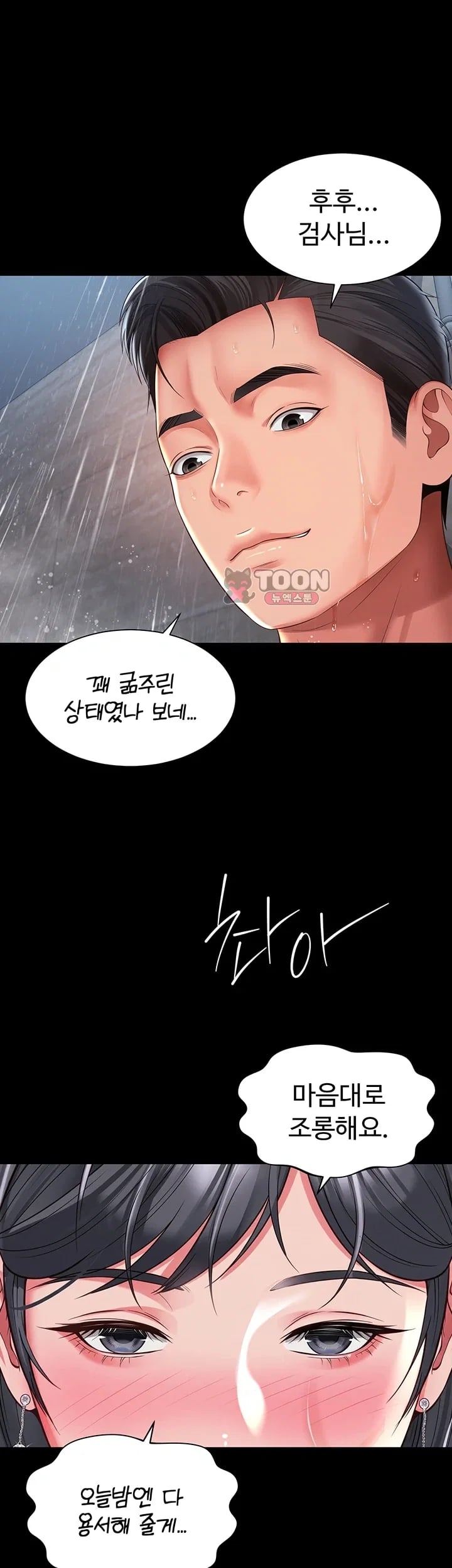 Mother and Daughter’s Home Raw Chapter 47 - Page 42