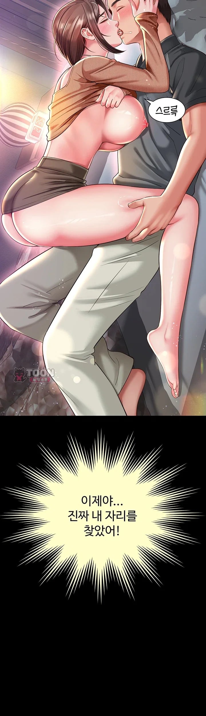Mother and Daughter’s Home Raw Chapter 51 - Page 44