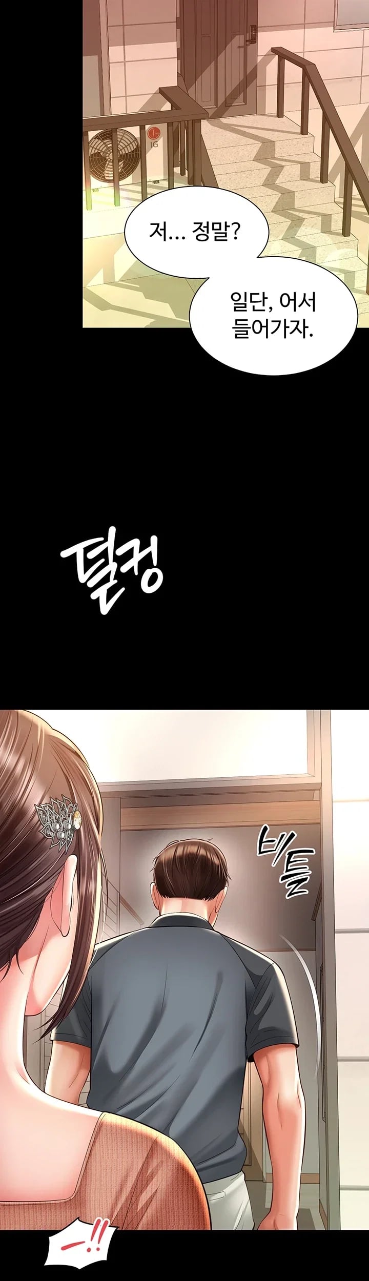 Mother and Daughter’s Home Raw Chapter 51 - Page 5