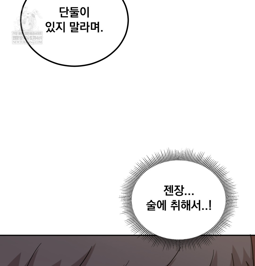 I Can’t Stand It, Sister-in-Law Raw Chapter 12 - Page 29