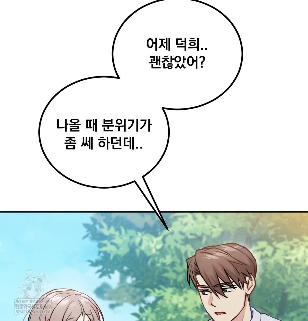 I Can’t Stand It, Sister-in-Law Raw Chapter 12 - Page 42