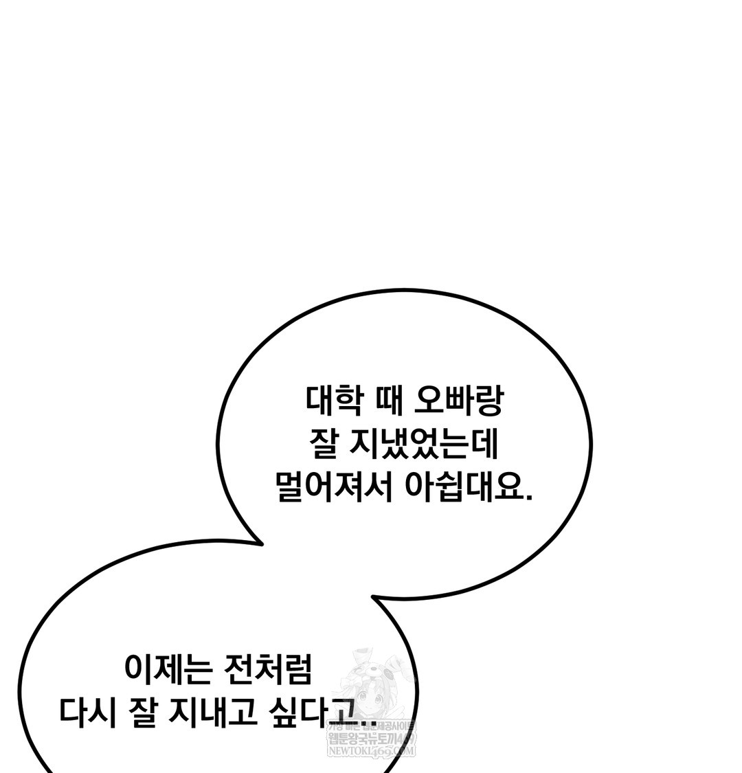 I Can’t Stand It, Sister-in-Law Raw Chapter 12 - Page 73