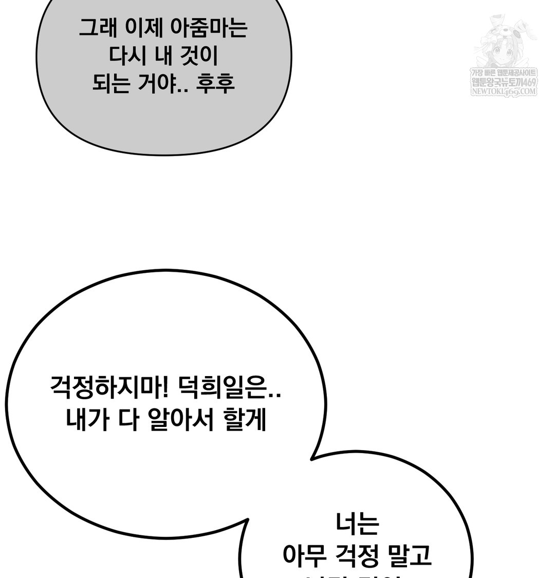 I Can’t Stand It, Sister-in-Law Raw Chapter 15 - Page 105