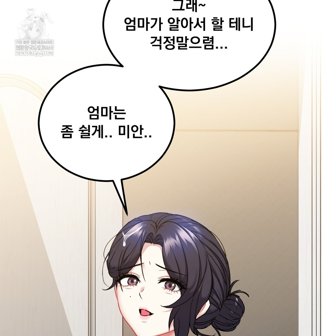 I Can’t Stand It, Sister-in-Law Raw Chapter 16 - Page 83