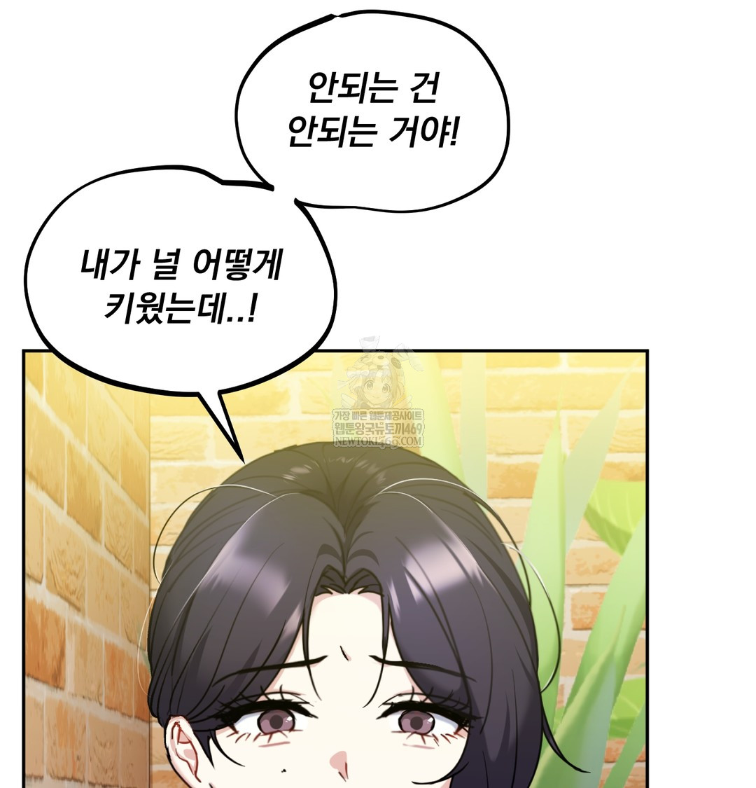 I Can’t Stand It, Sister-in-Law Raw Chapter 19 - Page 76