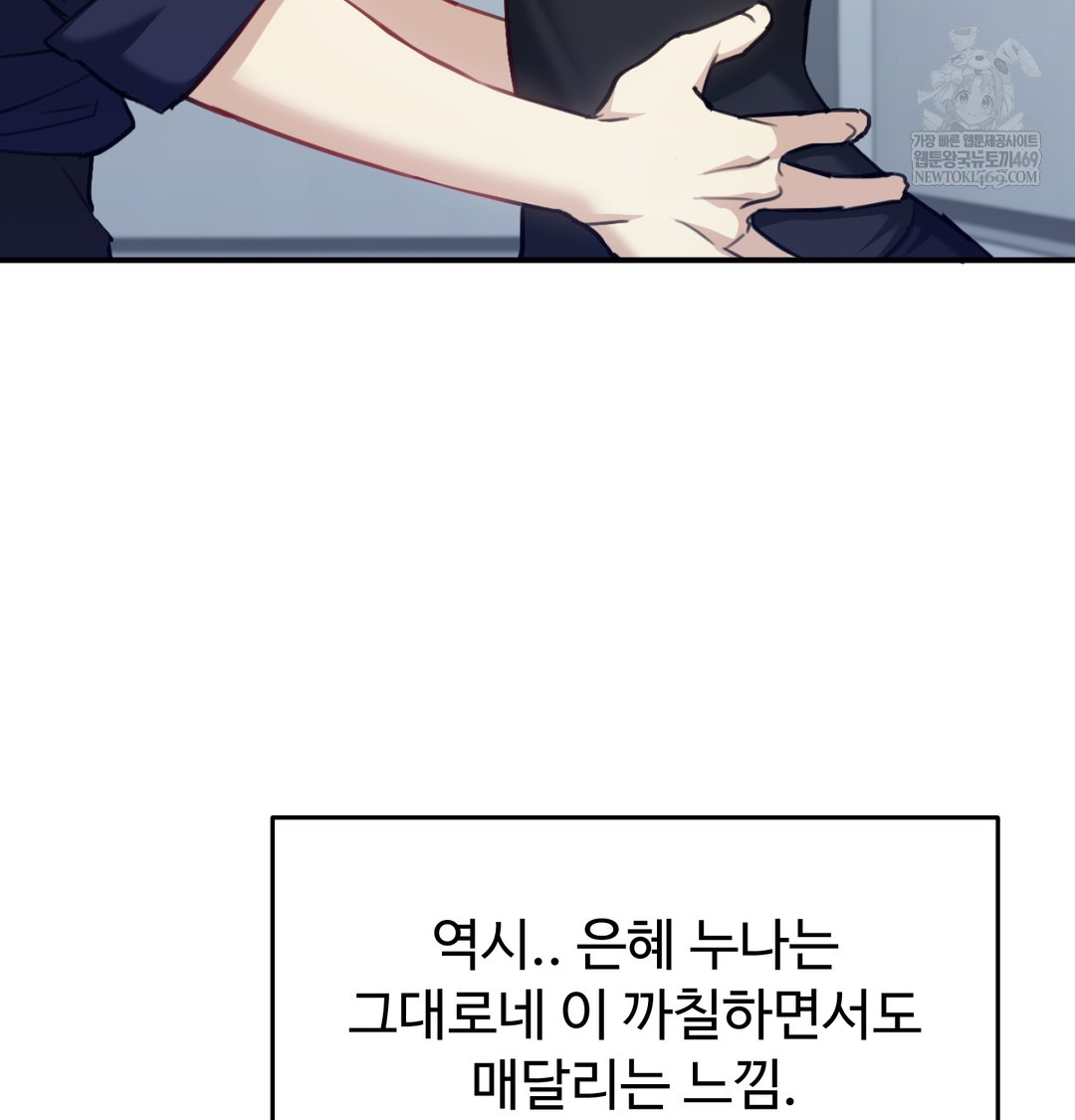 I Can’t Stand It, Sister-in-Law Raw Chapter 20 - Page 5