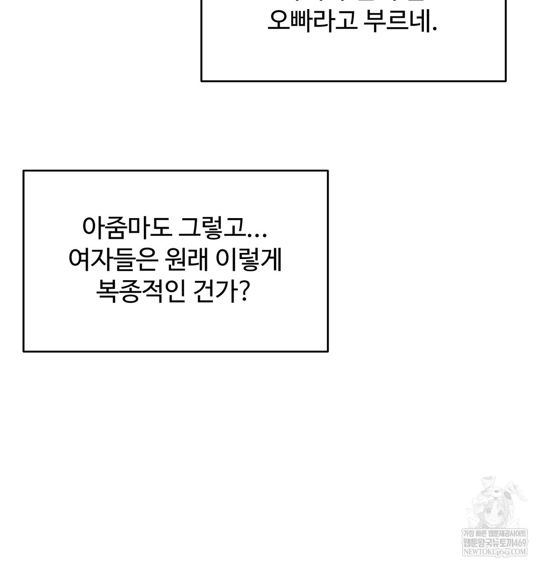 I Can’t Stand It, Sister-in-Law Raw Chapter 20 - Page 84