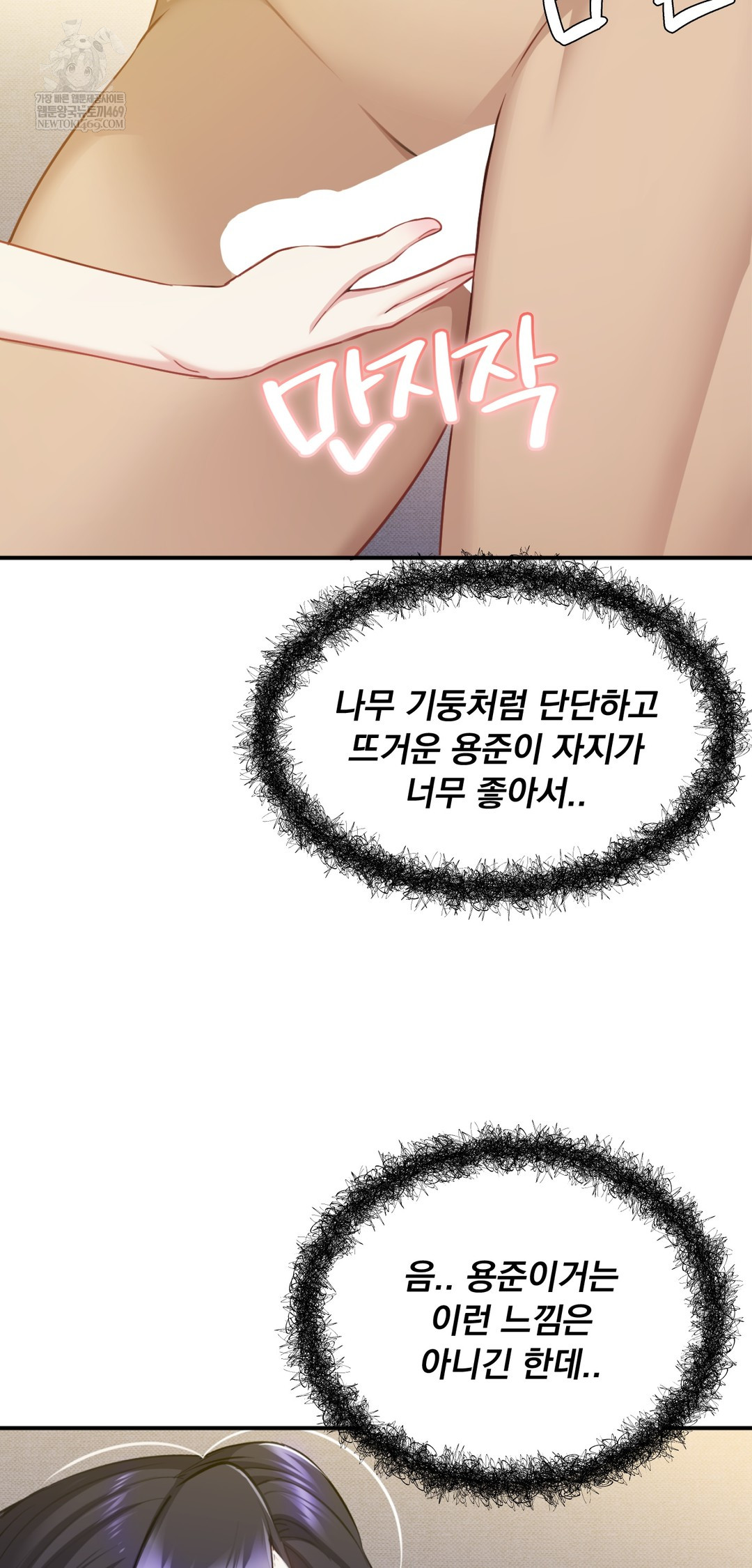 I Can’t Stand It, Sister-in-Law Raw Chapter 21 - Page 44