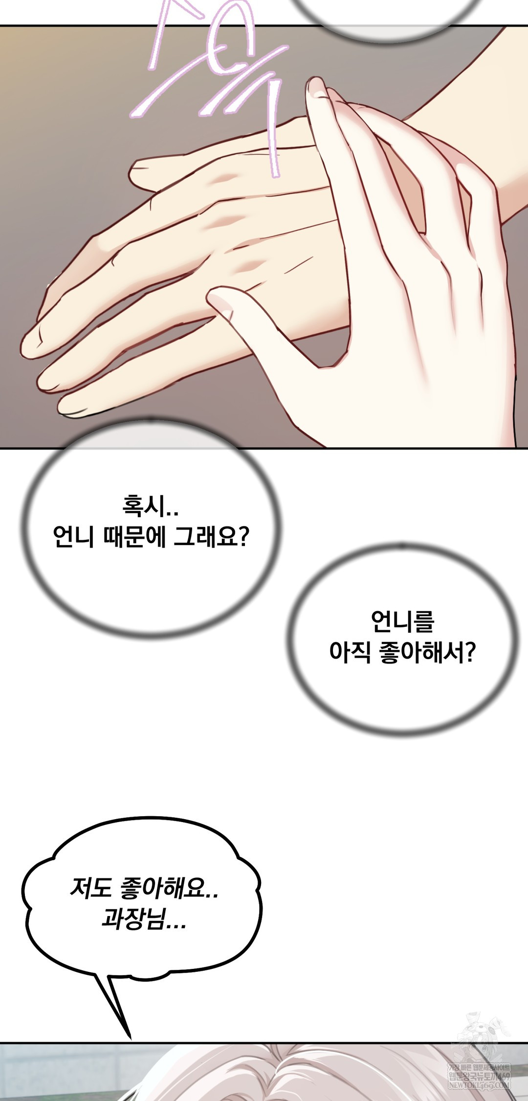 I Can’t Stand It, Sister-in-Law Raw Chapter 22 - Page 45