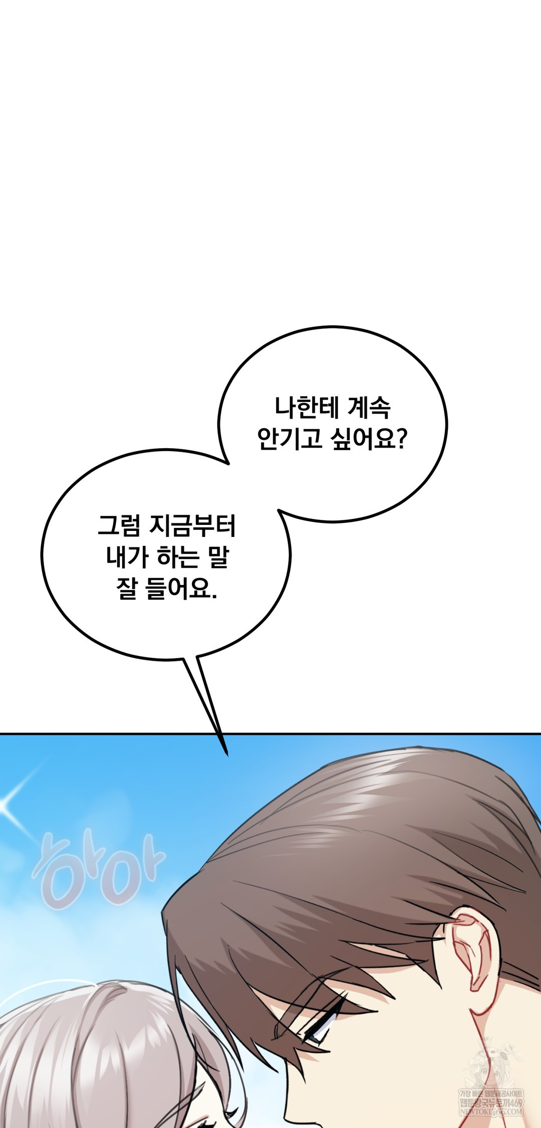 I Can’t Stand It, Sister-in-Law Raw Chapter 22 - Page 51