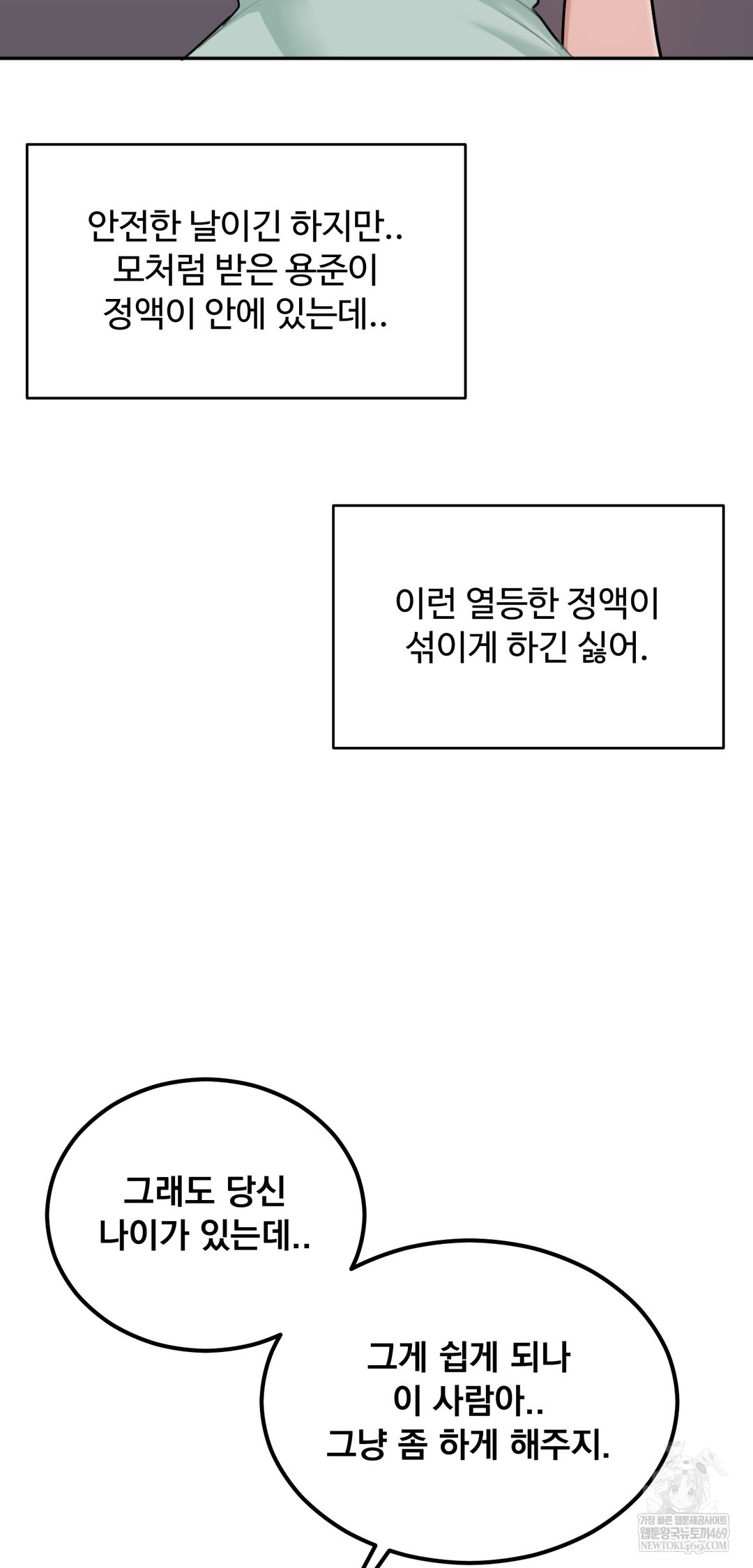 I Can’t Stand It, Sister-in-Law Raw Chapter 22 - Page 9