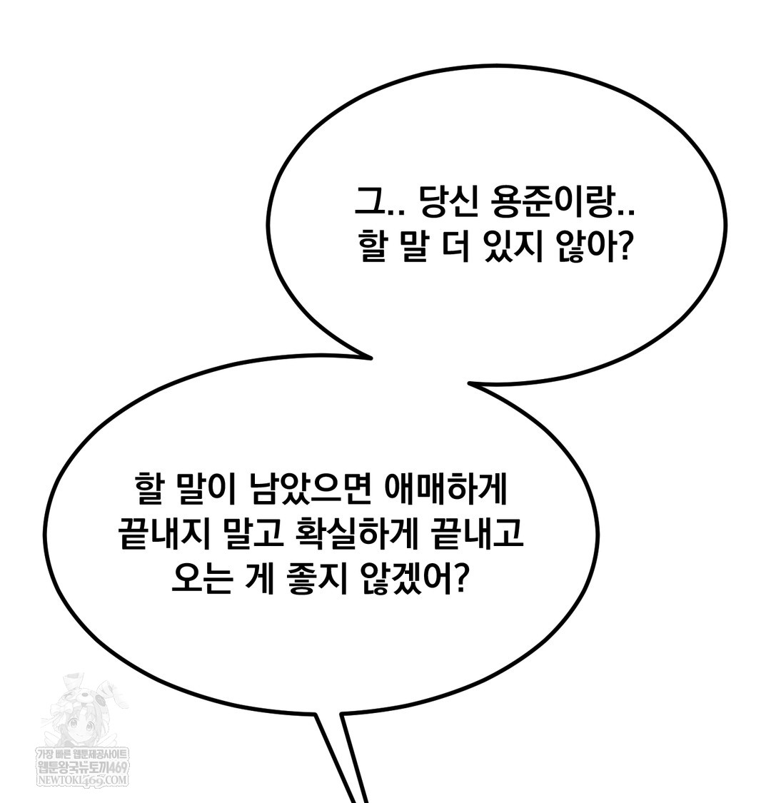 I Can’t Stand It, Sister-in-Law Raw Chapter 23 - Page 55