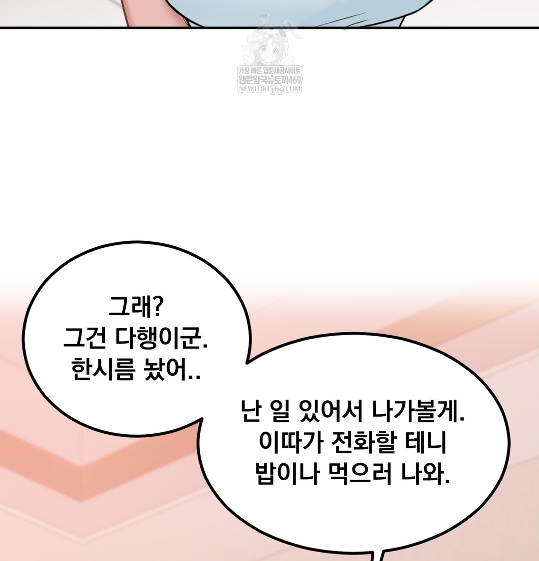 I Can’t Stand It, Sister-in-Law Raw Chapter 23 - Page 60