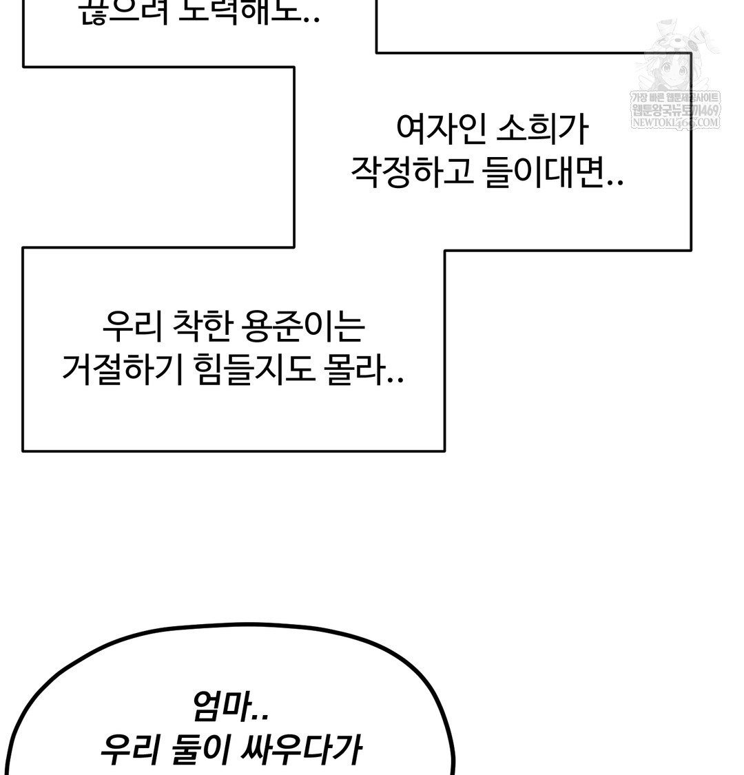 I Can’t Stand It, Sister-in-Law Raw Chapter 24 - Page 82