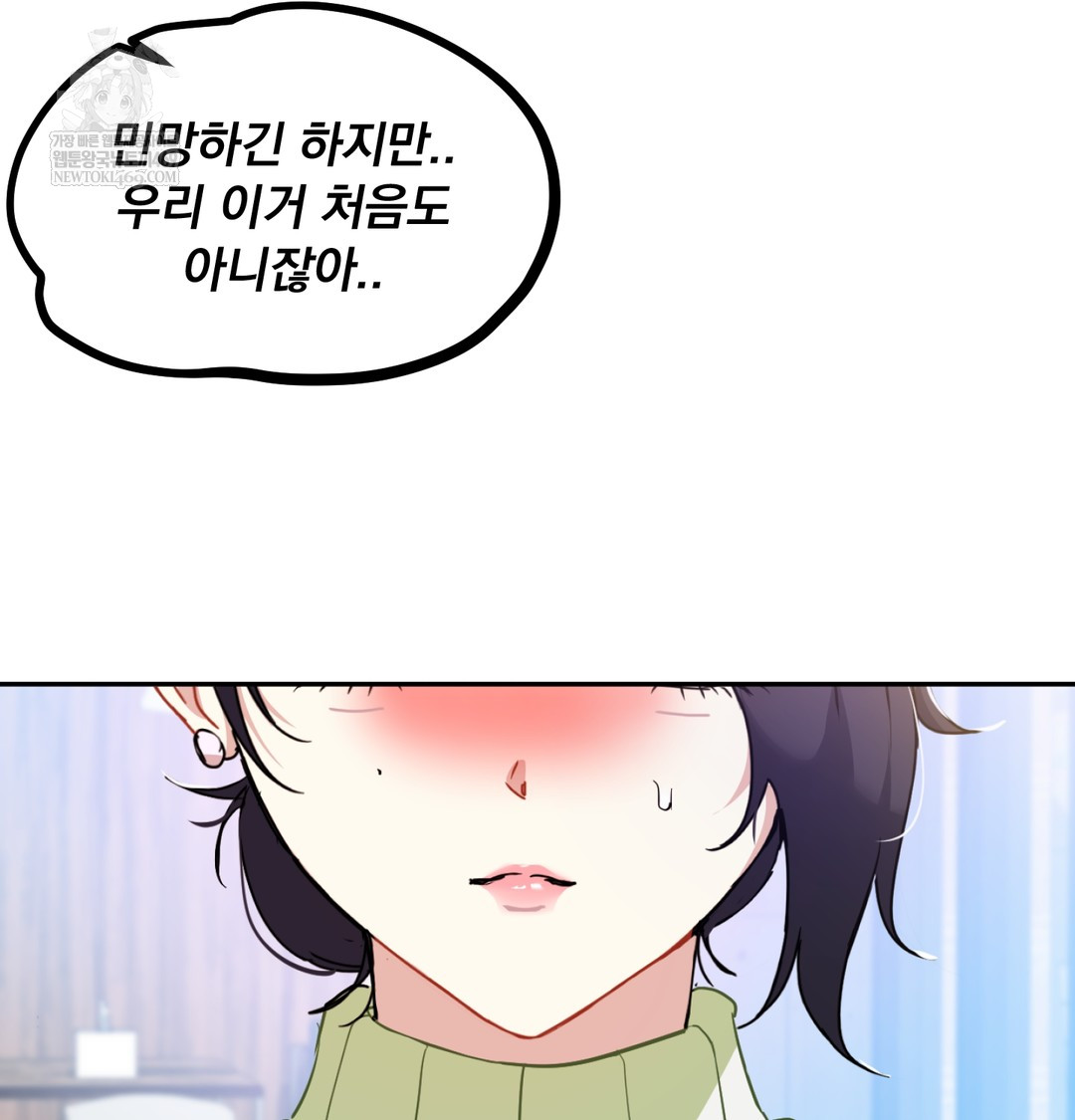 I Can’t Stand It, Sister-in-Law Raw Chapter 24 - Page 85