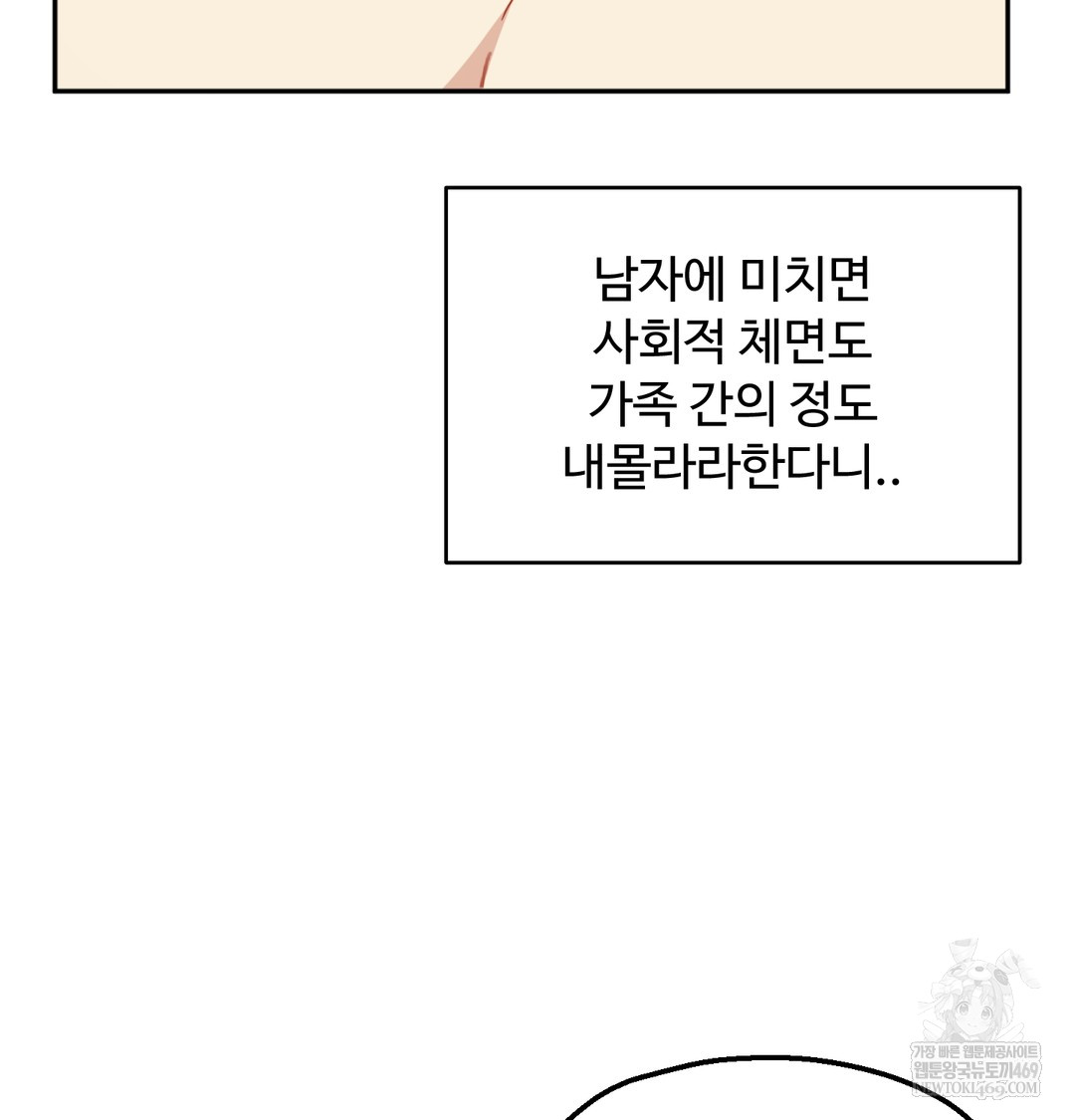 I Can’t Stand It, Sister-in-Law Raw Chapter 25 - Page 50