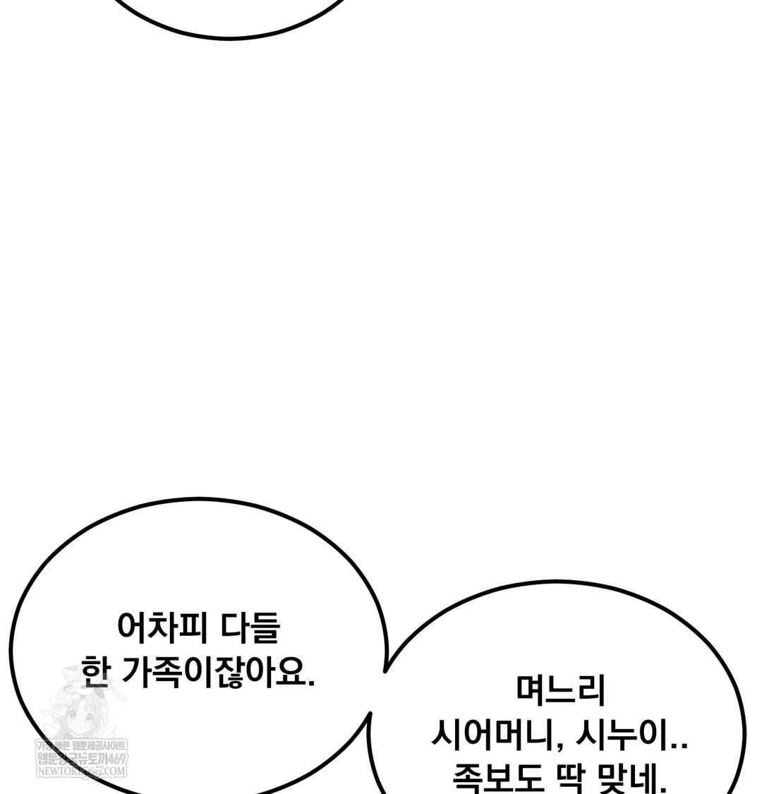 I Can’t Stand It, Sister-in-Law Raw Chapter 25 - Page 66