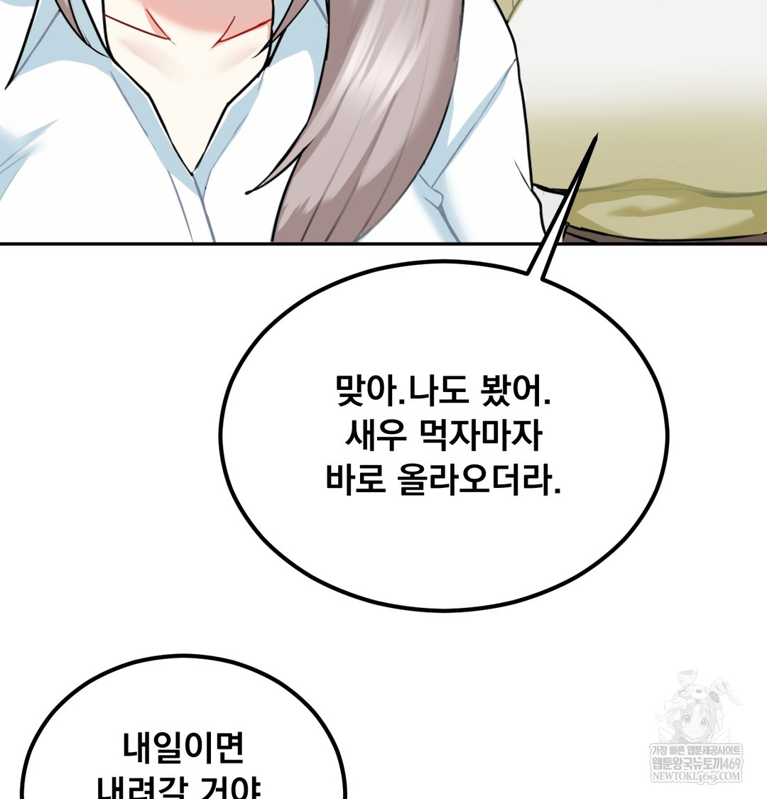 I Can’t Stand It, Sister-in-Law Raw Chapter 26 - Page 80