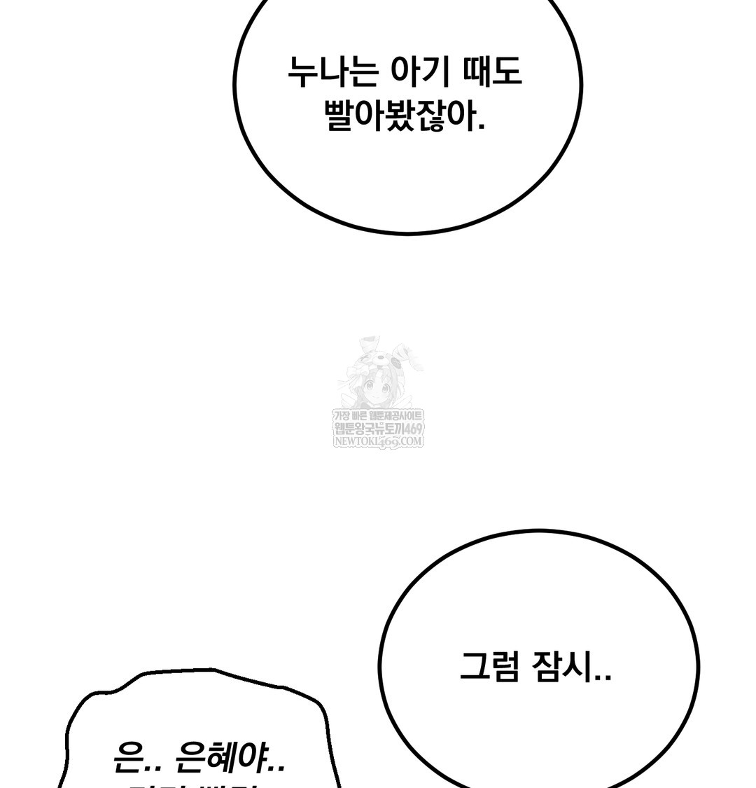 I Can’t Stand It, Sister-in-Law Raw Chapter 27 - Page 21