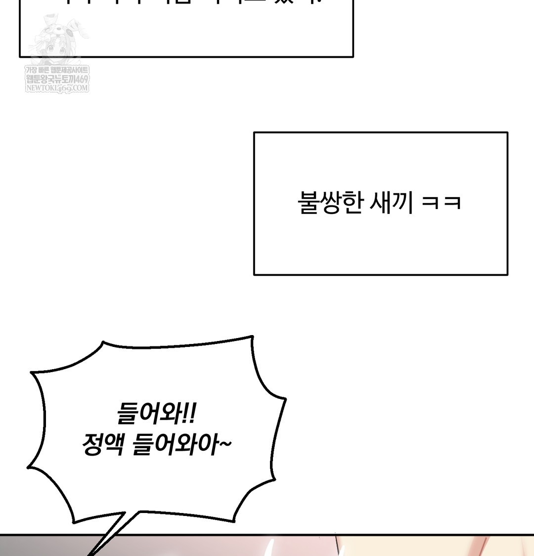 I Can’t Stand It, Sister-in-Law Raw Chapter 27 - Page 43