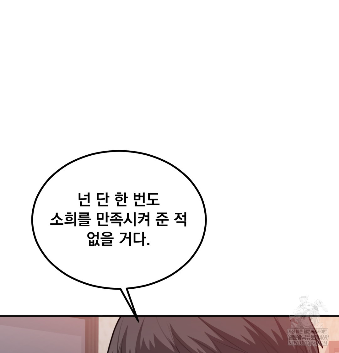 I Can’t Stand It, Sister-in-Law Raw Chapter 28 - Page 58