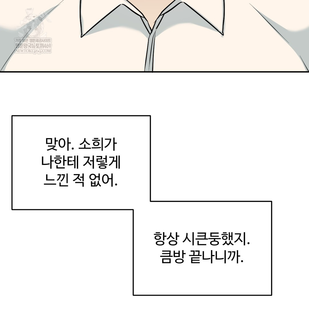 I Can’t Stand It, Sister-in-Law Raw Chapter 28 - Page 92