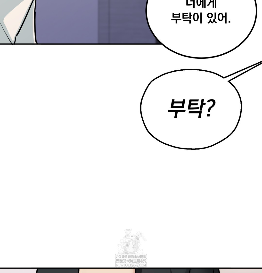 I Can’t Stand It, Sister-in-Law Raw Chapter 29 - Page 23