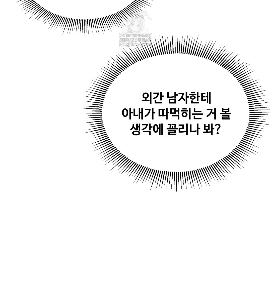 I Can’t Stand It, Sister-in-Law Raw Chapter 29 - Page 72