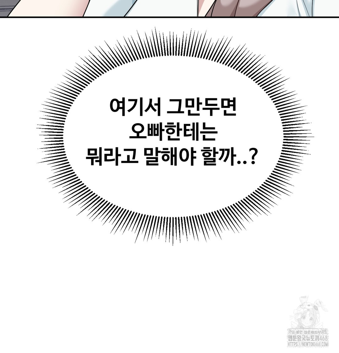 I Can’t Stand It, Sister-in-Law Raw Chapter 3 - Page 74